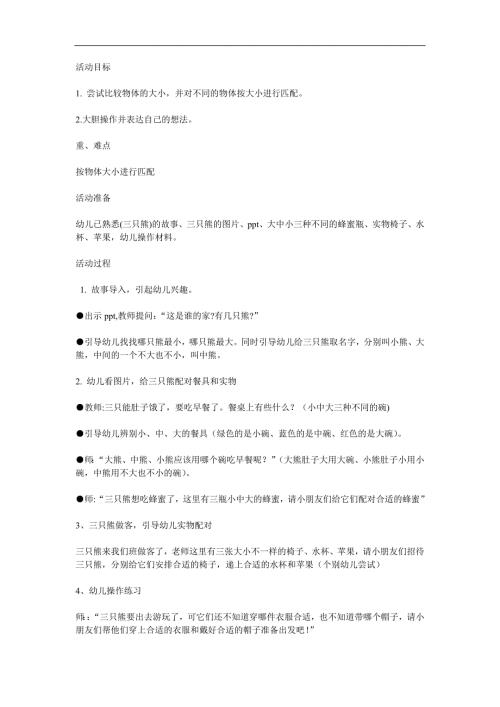 小班科学《三只熊》PPT课件教案参考教案.docx