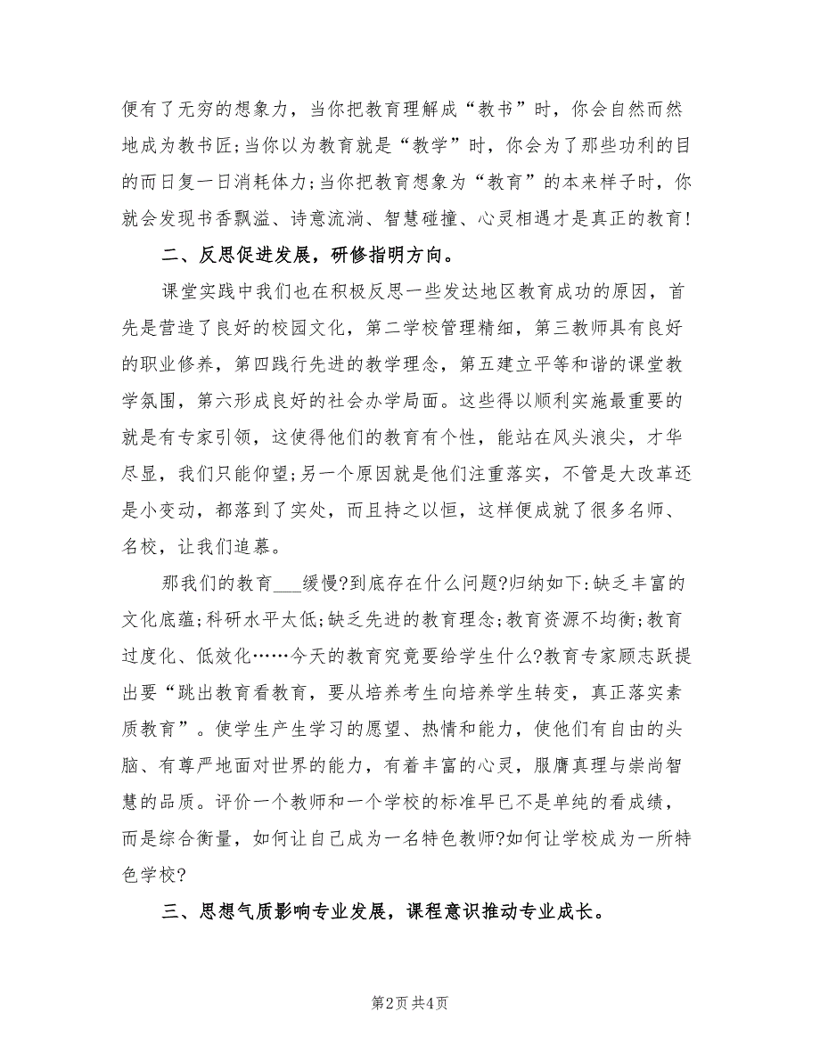 2021年教师网络校本研修总结.doc_第2页