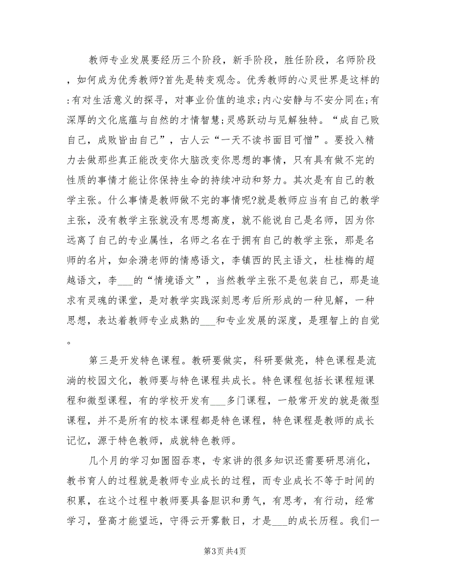 2021年教师网络校本研修总结.doc_第3页