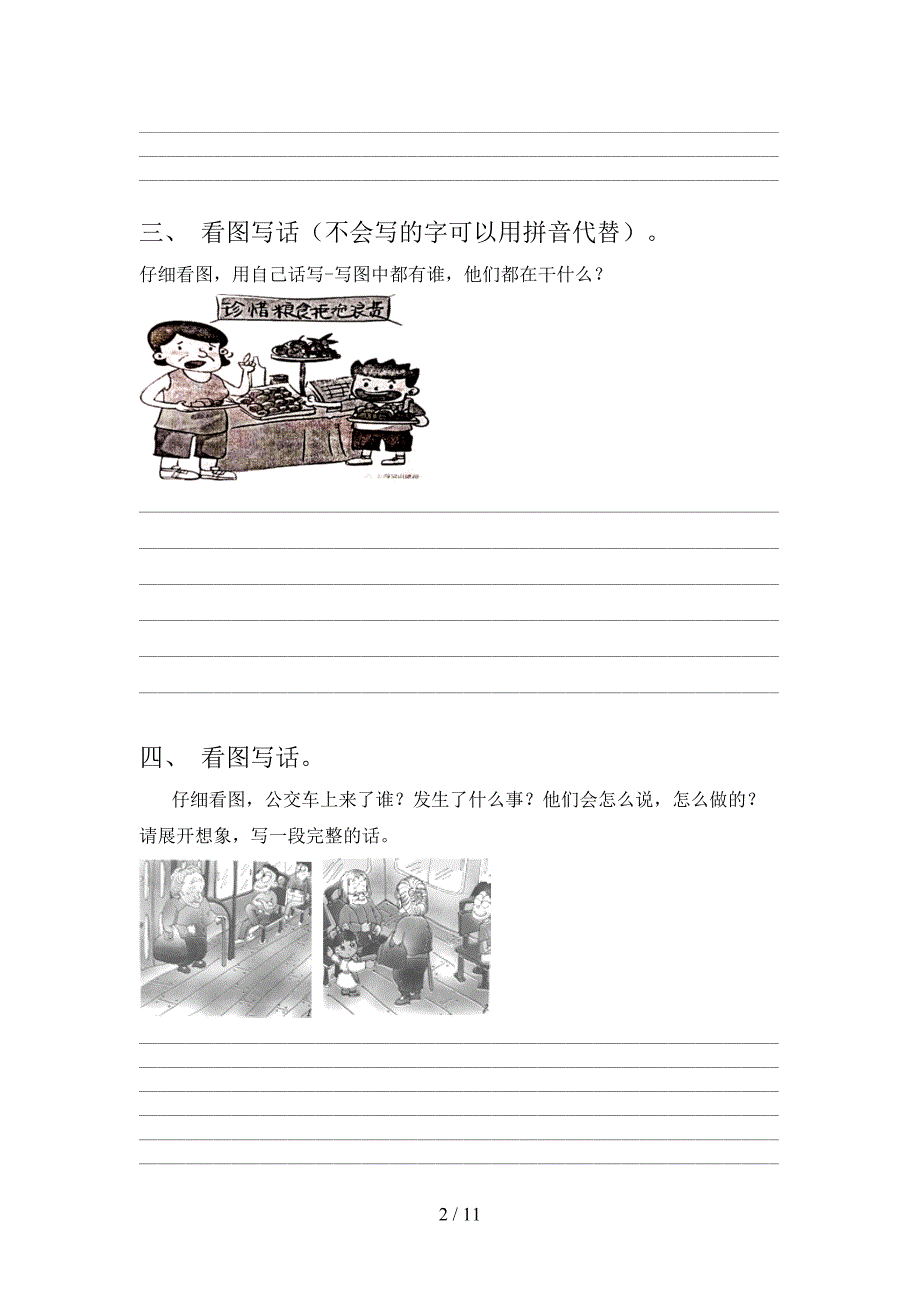 2022年二年级下册语文看图写话专项竞赛题.doc_第2页