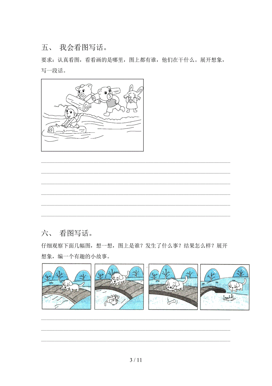 2022年二年级下册语文看图写话专项竞赛题.doc_第3页