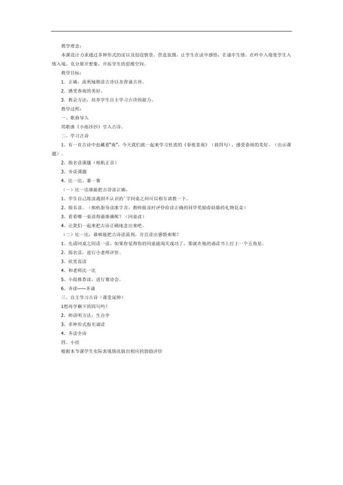 幼儿园夜喜雨PPT课件教案图片参考教案.docx