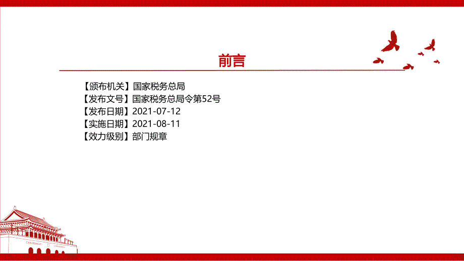 2021税务稽查案件办理程序规定全文学习材料PPT课件带内容.pptx_第2页