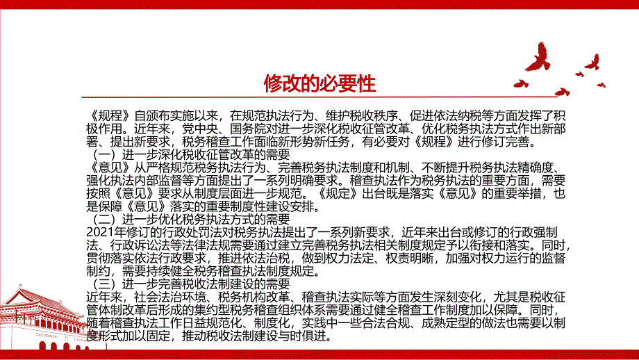 2021税务稽查案件办理程序规定全文学习材料PPT课件带内容.pptx_第3页