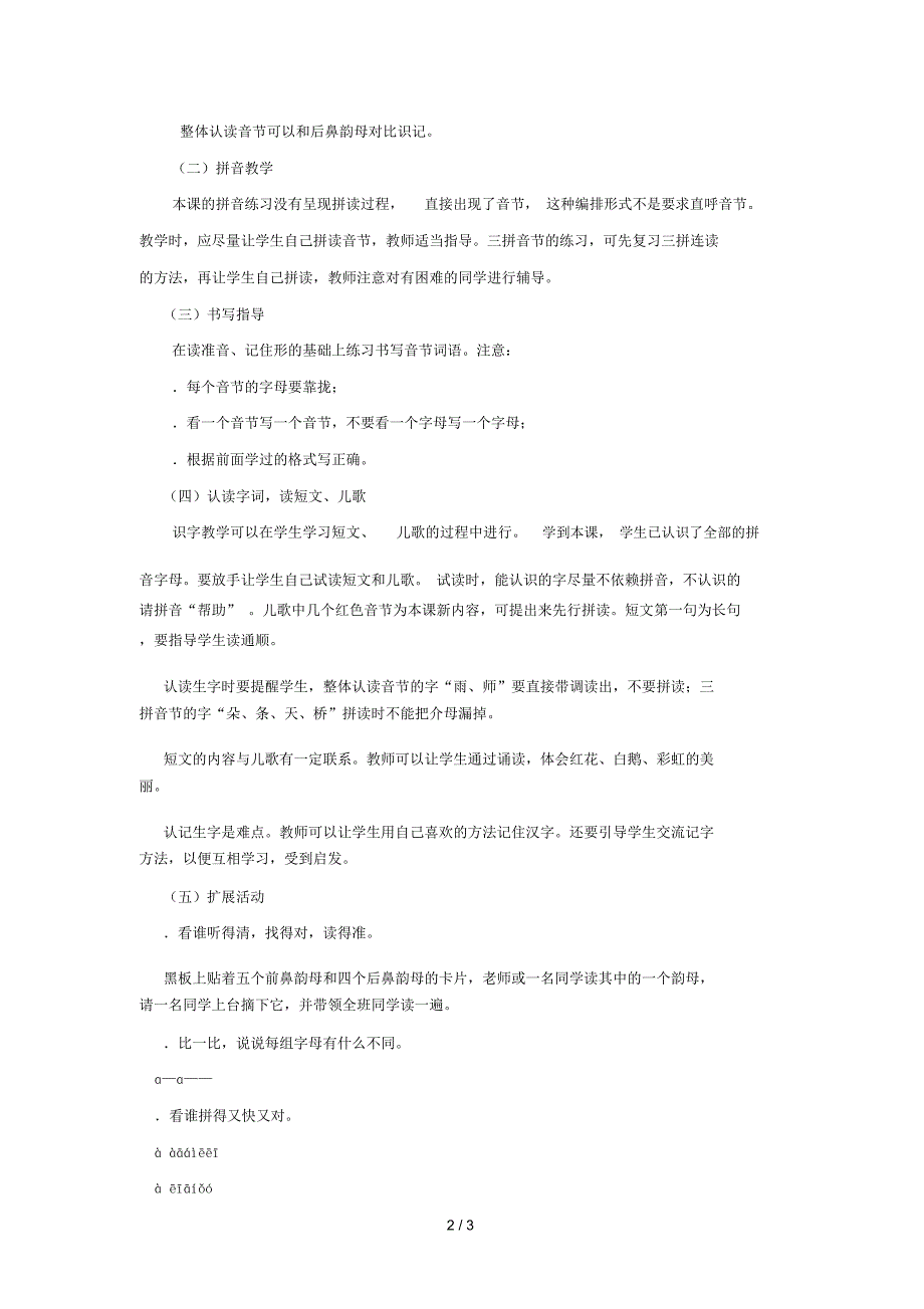 一年级语文上册angengingong教材分析教科版.docx_第2页