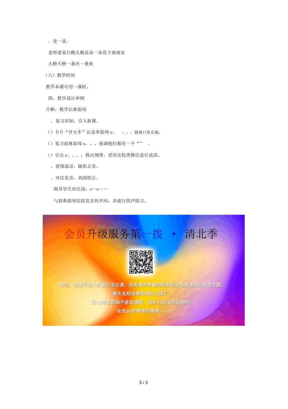 一年级语文上册angengingong教材分析教科版.docx_第3页