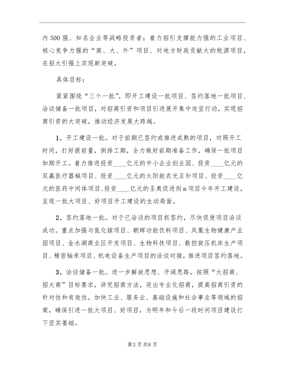2022年度招商引资工作方案范文.doc_第3页