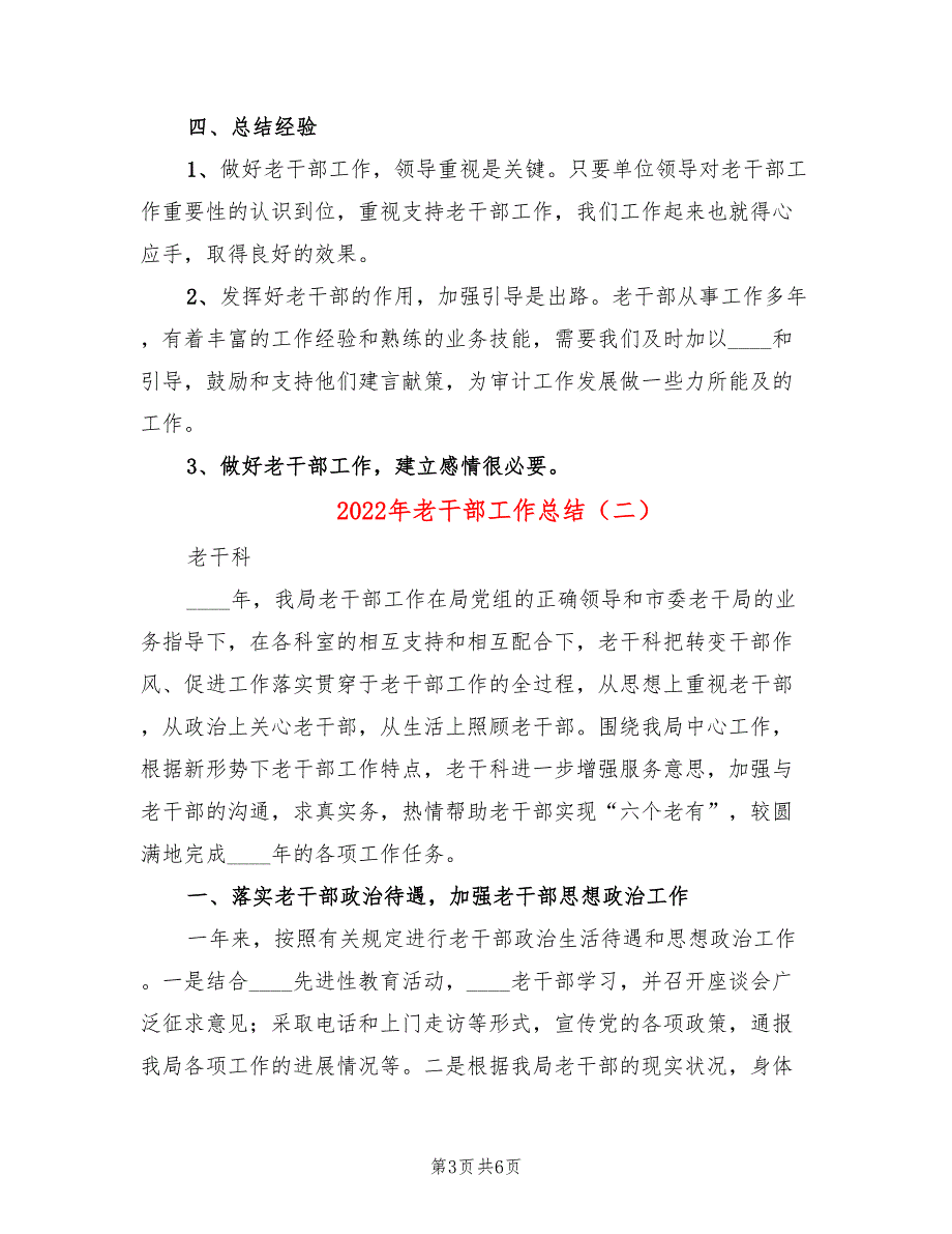 2022年老干部工作总结2篇.doc_第3页