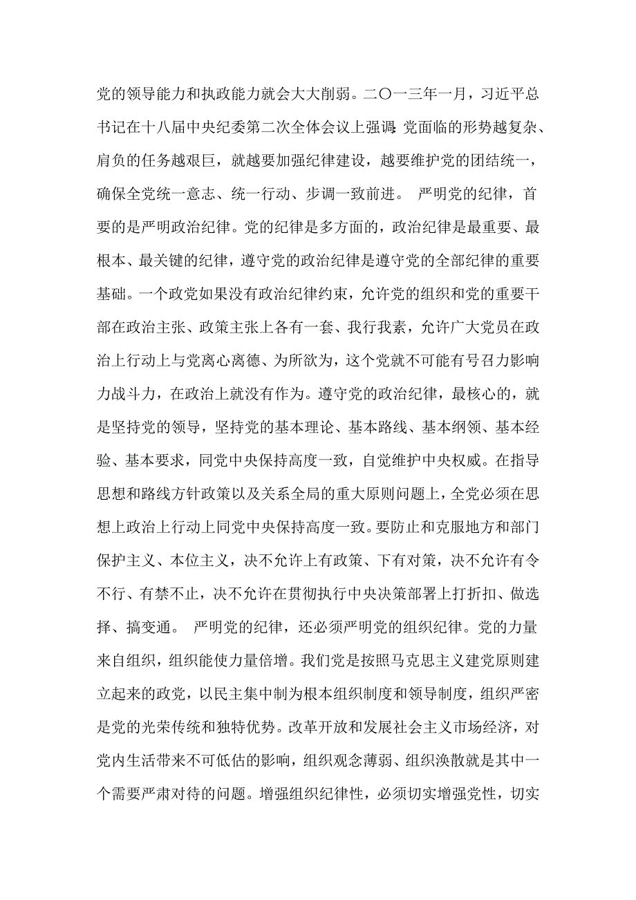 3篇党的建设全面从严治党专题发言材料.doc_第3页