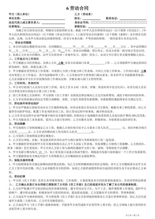 上海劳动合同9修订版.doc