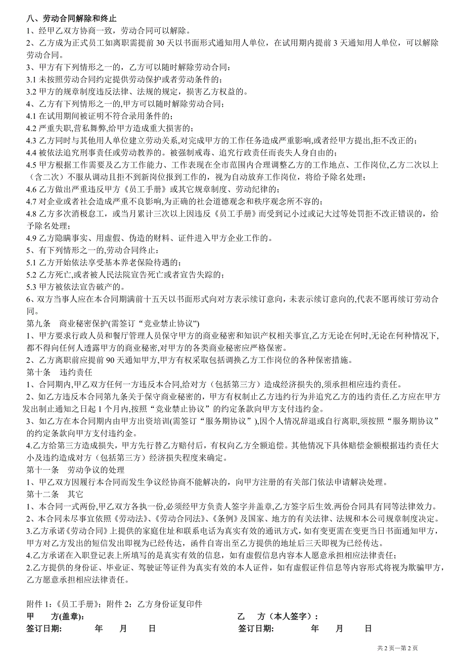 上海劳动合同9修订版.doc_第2页