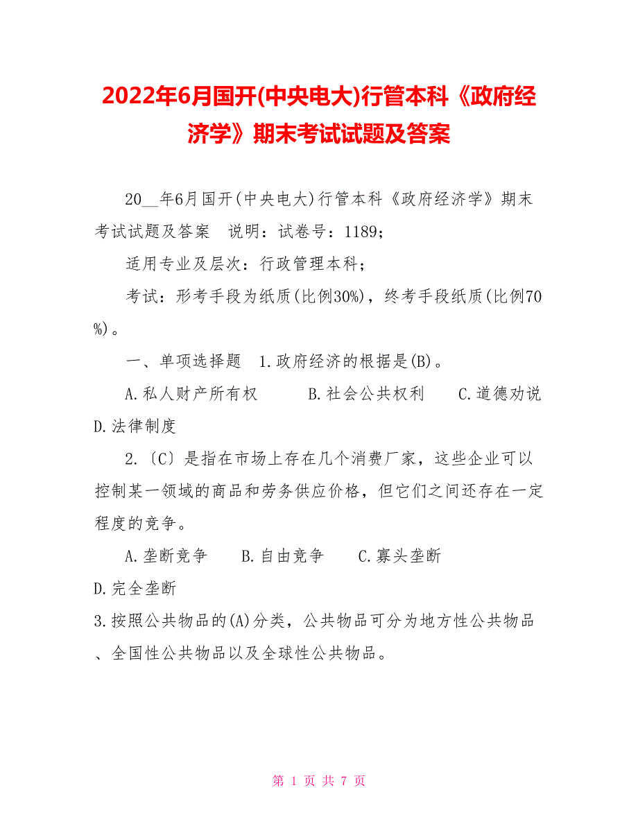 2022年6月国开中央电大行管本科政府经济学期末考试试题及答案.doc_第1页