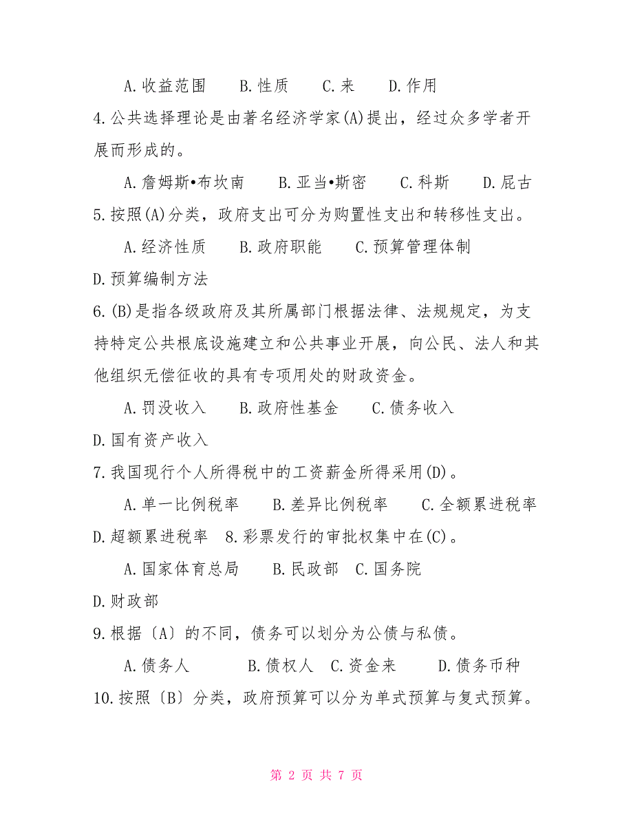 2022年6月国开中央电大行管本科政府经济学期末考试试题及答案.doc_第2页