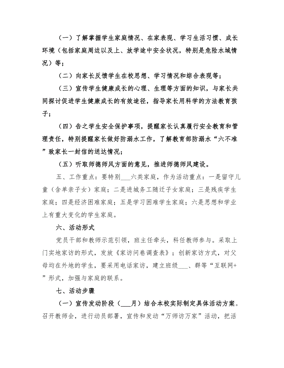 2022年万师访万家活动方案.doc_第2页