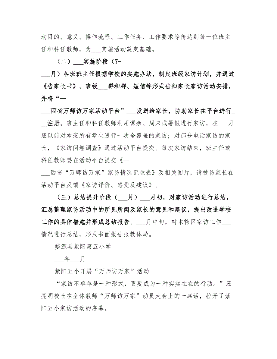 2022年万师访万家活动方案.doc_第3页
