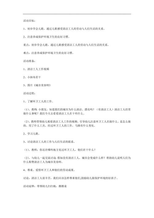 幼儿园优质公开课社会《城市美容师》PPT课件教案参考教案.docx