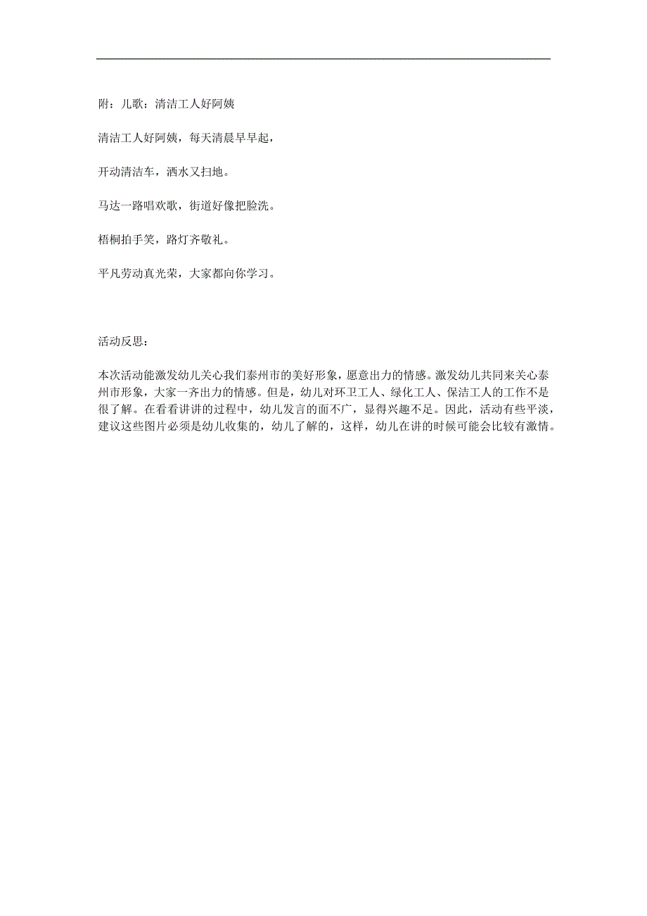 幼儿园优质公开课社会《城市美容师》PPT课件教案参考教案.docx_第2页
