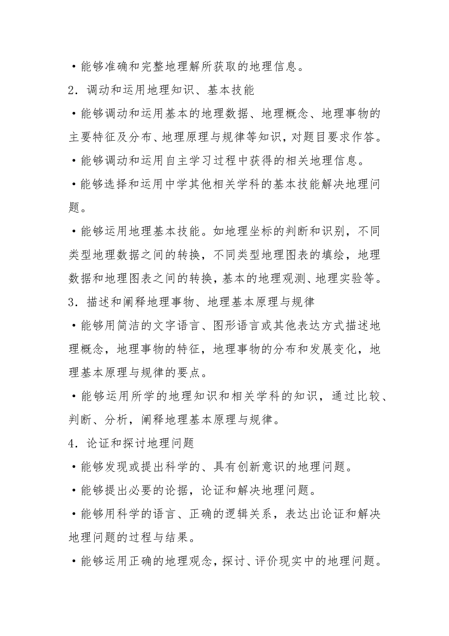 2021年高考地理考试大纲.docx_第2页