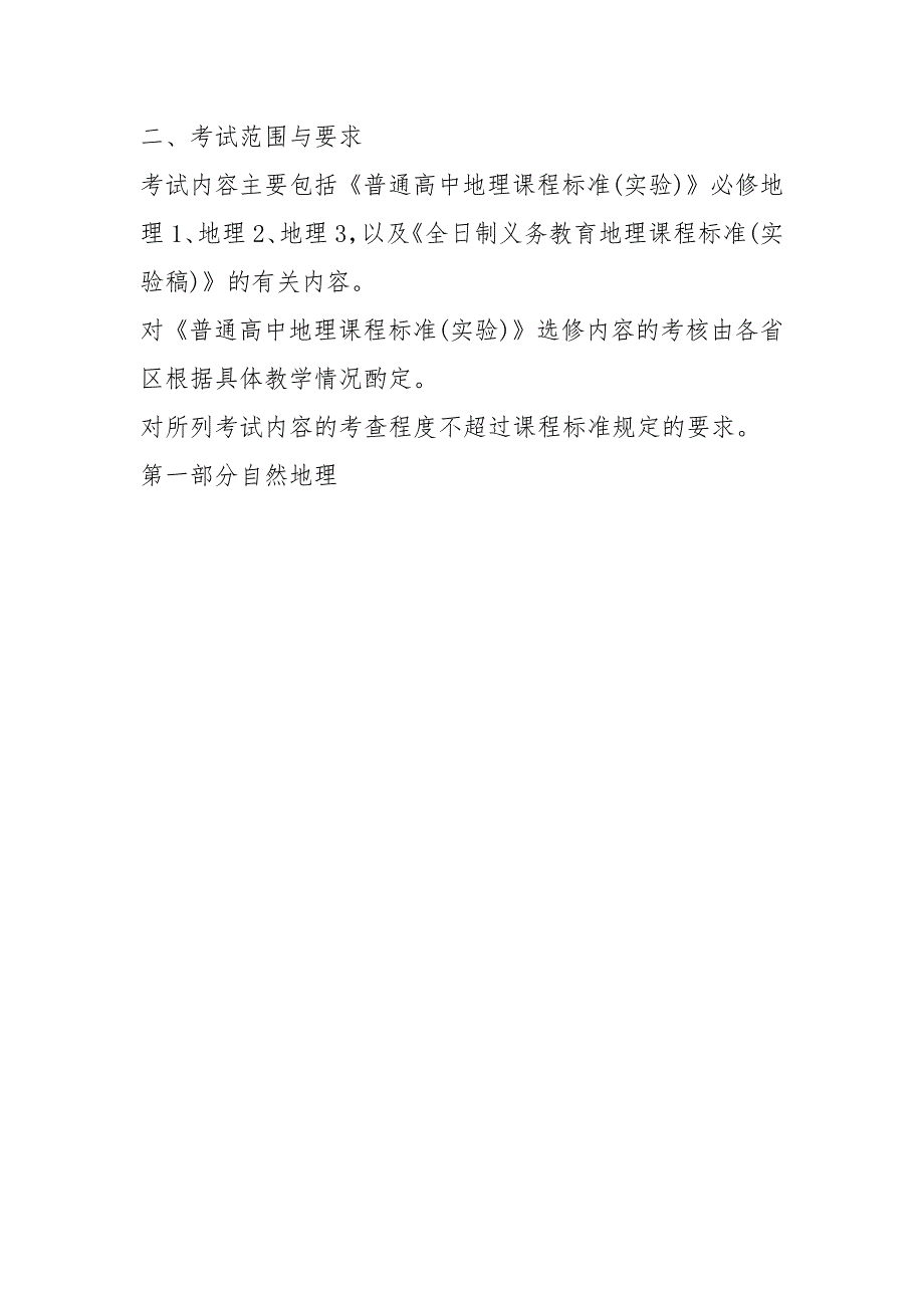 2021年高考地理考试大纲.docx_第3页