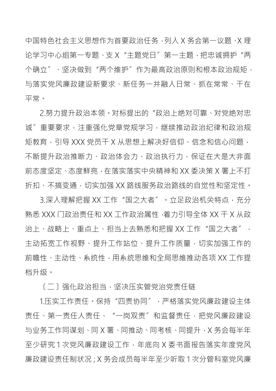 2022年党风廉政建设工作实施方案.docx_第2页