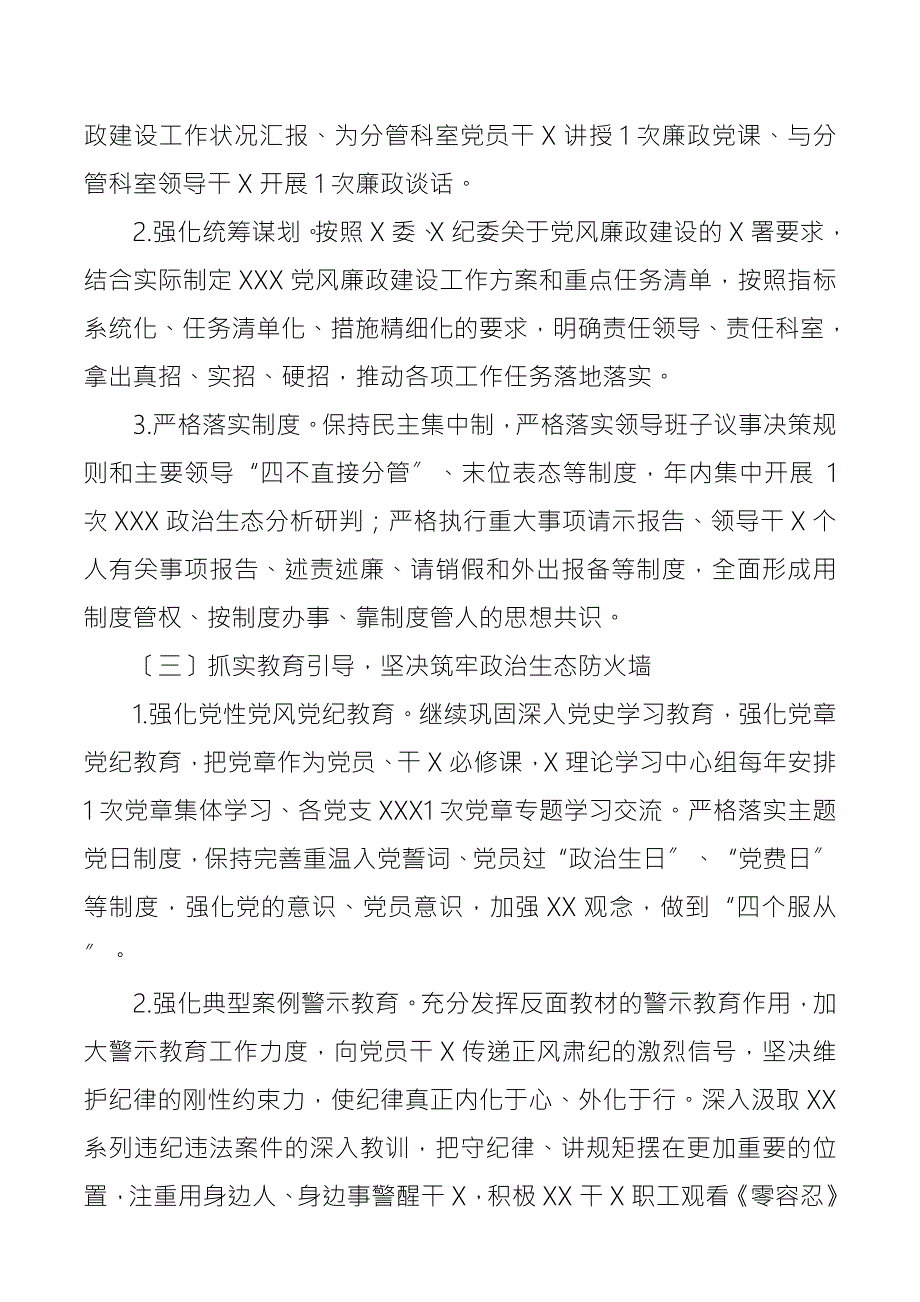 2022年党风廉政建设工作实施方案.docx_第3页