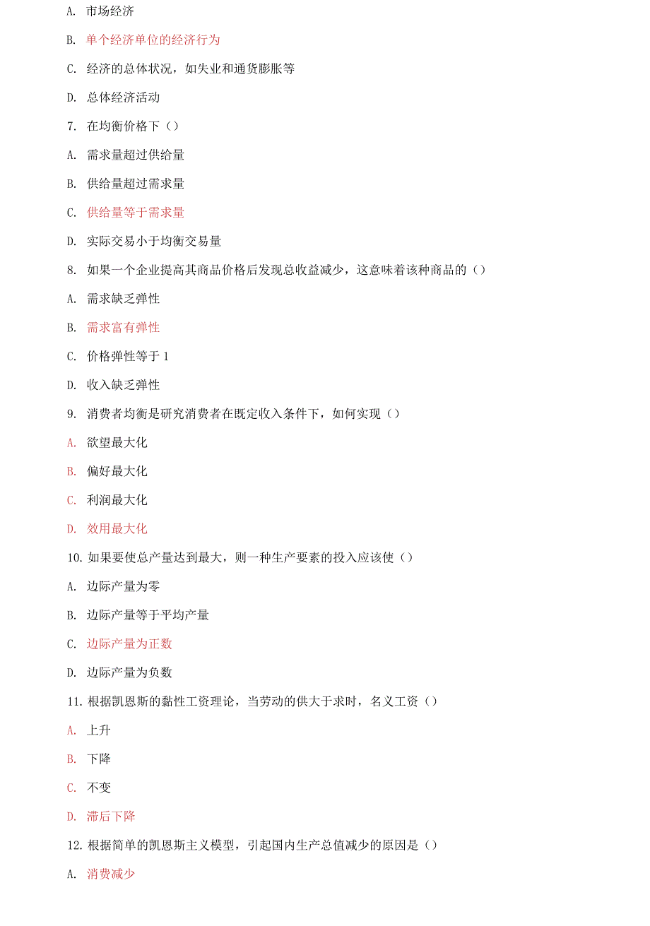 2023国开大学电大专科西方经济学期末试题及答案试卷号2143.docx_第2页