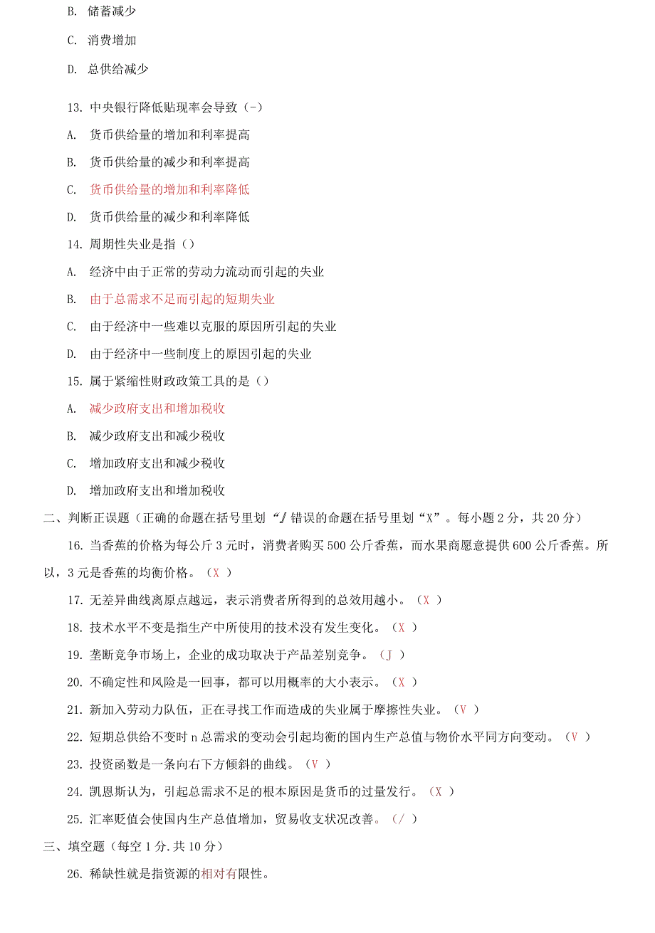 2023国开大学电大专科西方经济学期末试题及答案试卷号2143.docx_第3页