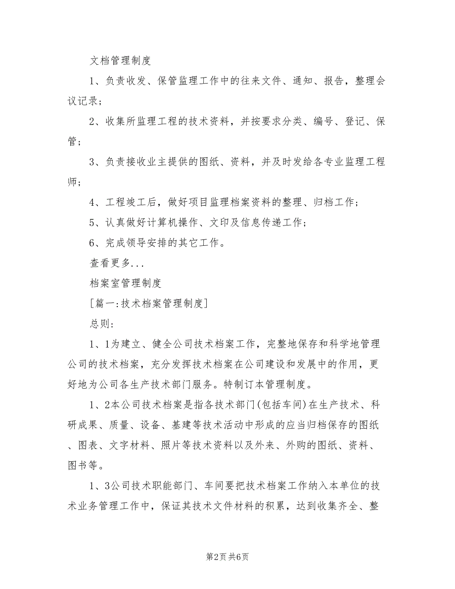 2021年招投标档案管理制度.doc_第2页