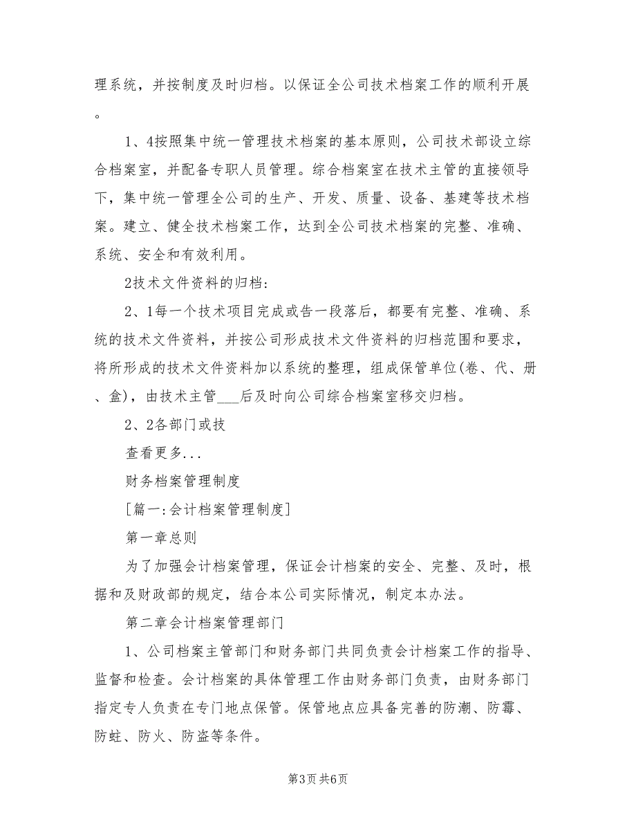 2021年招投标档案管理制度.doc_第3页