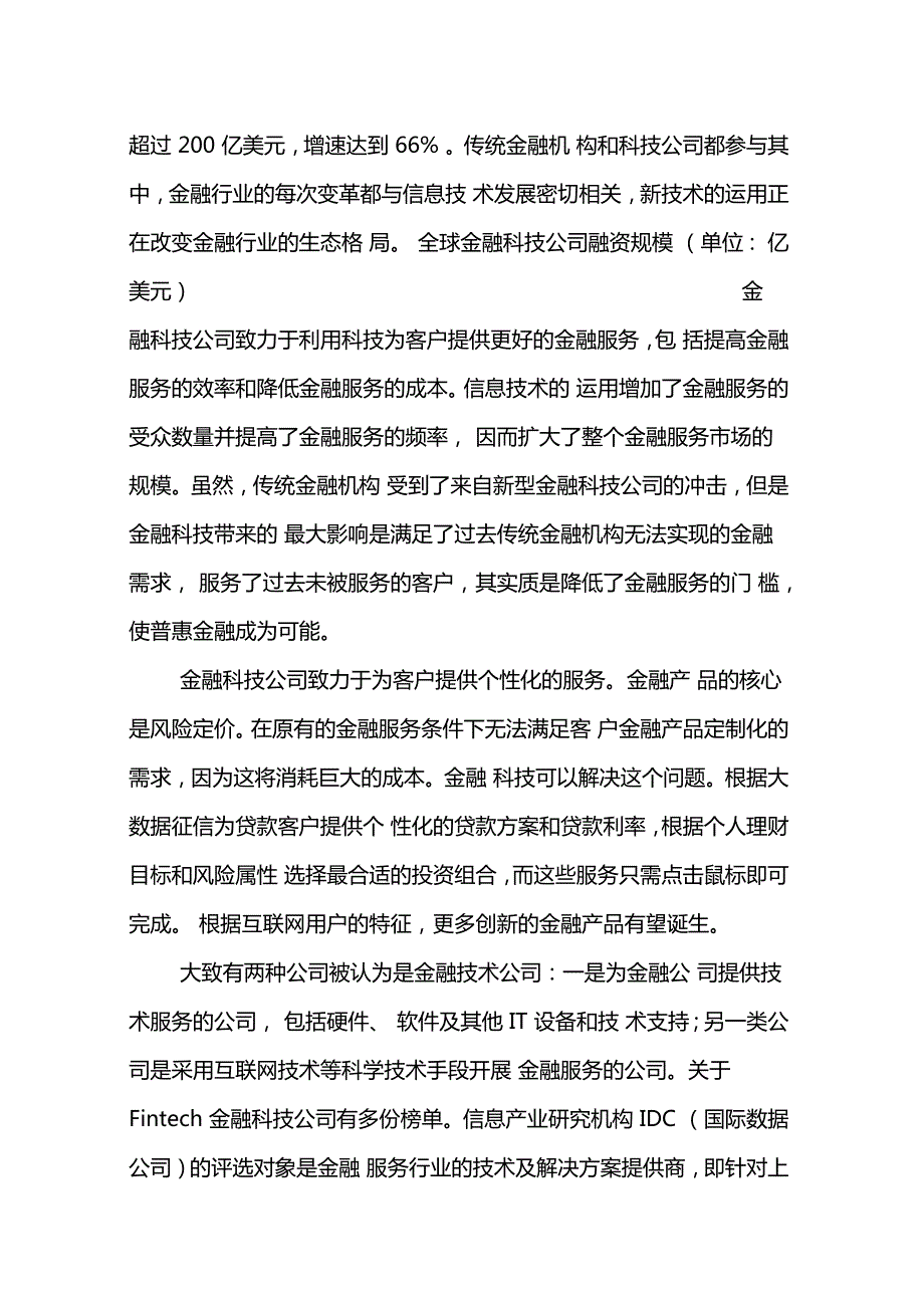TMT全球金融科技Fintech公司商业模式梳理.doc_第2页