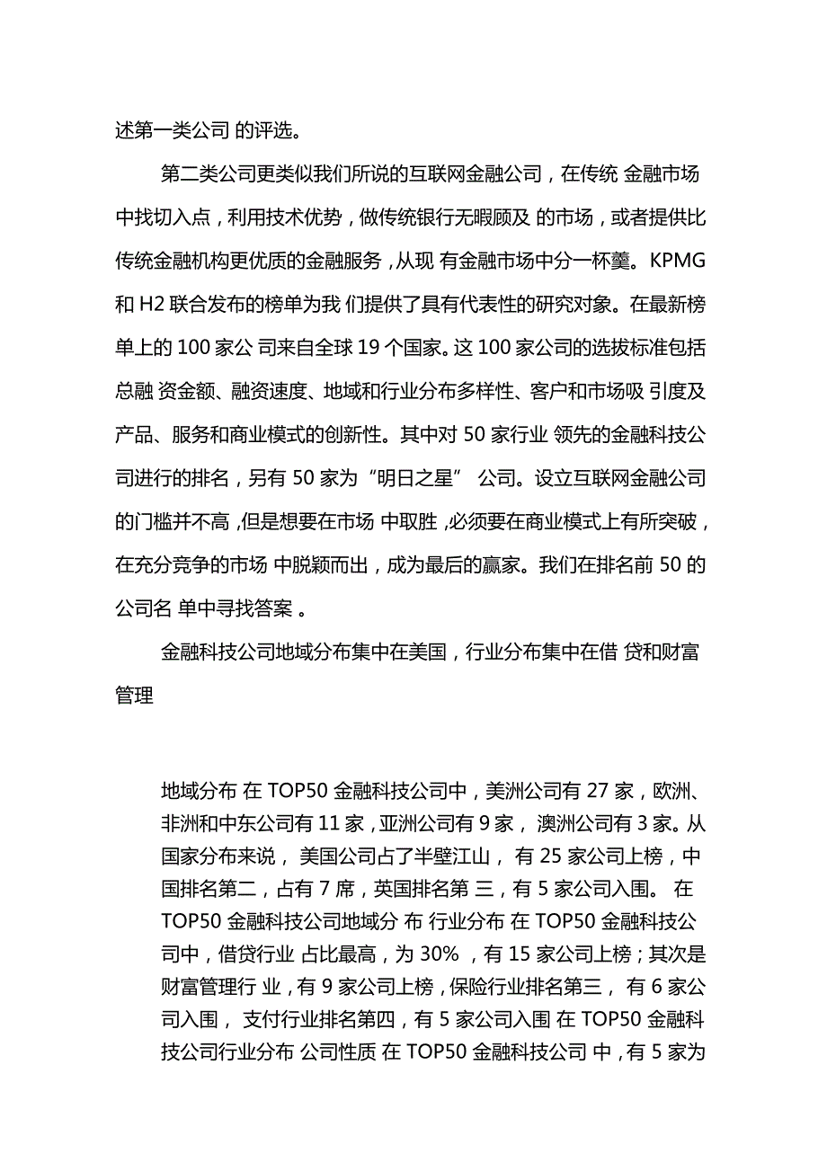 TMT全球金融科技Fintech公司商业模式梳理.doc_第3页