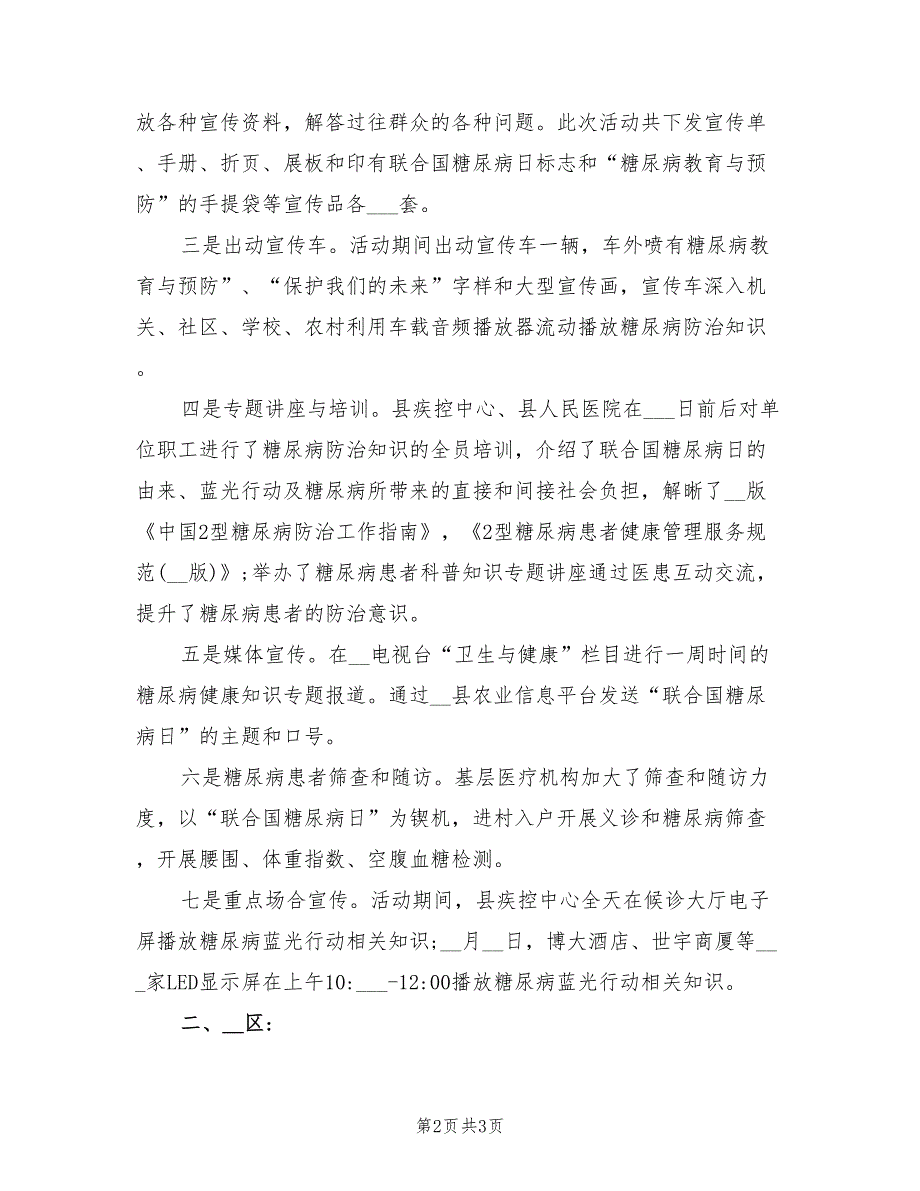 2022年世界糖尿病日宣传活动总结.doc_第2页