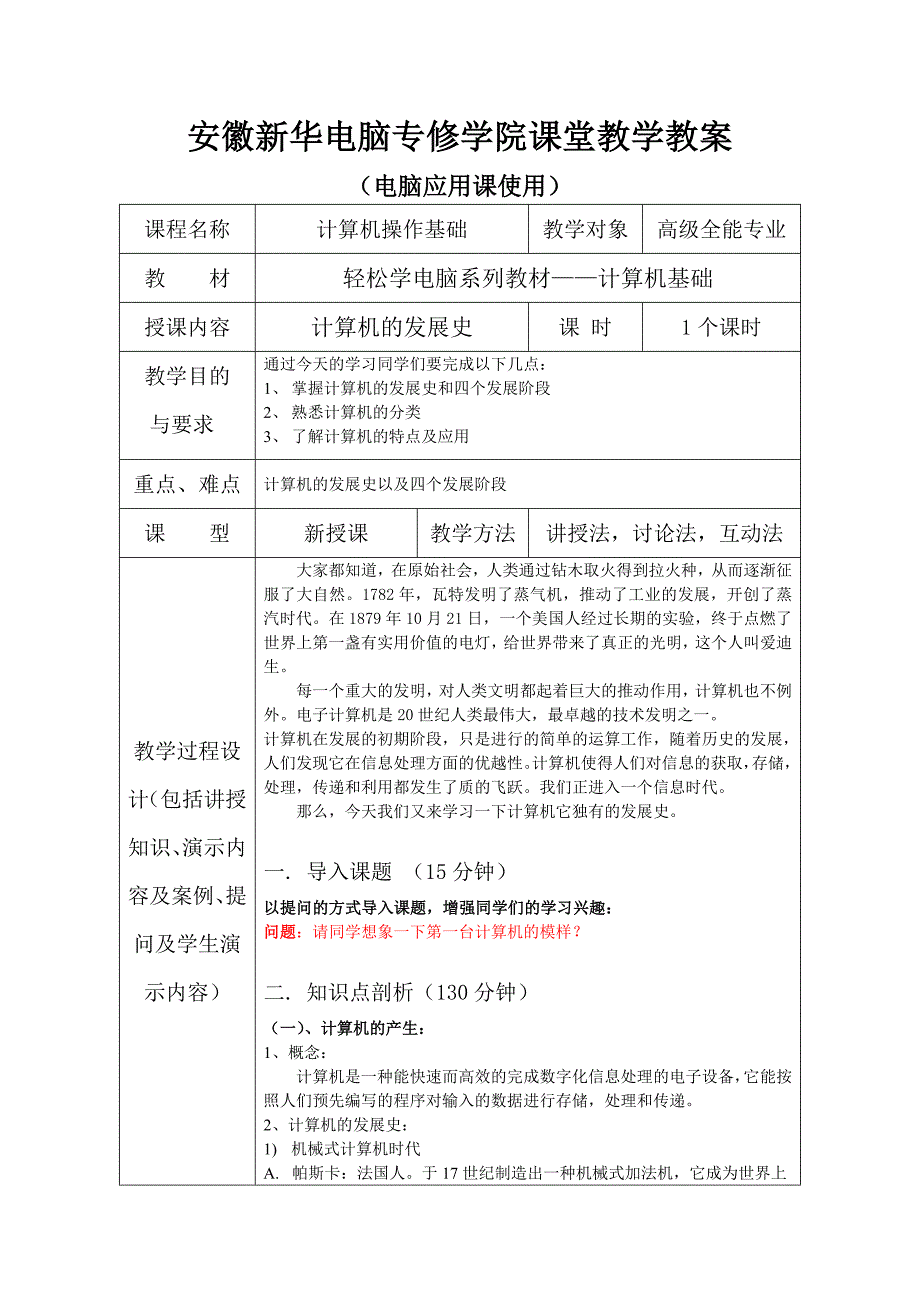 4计算机的发展分类特点及应用new.doc_第1页
