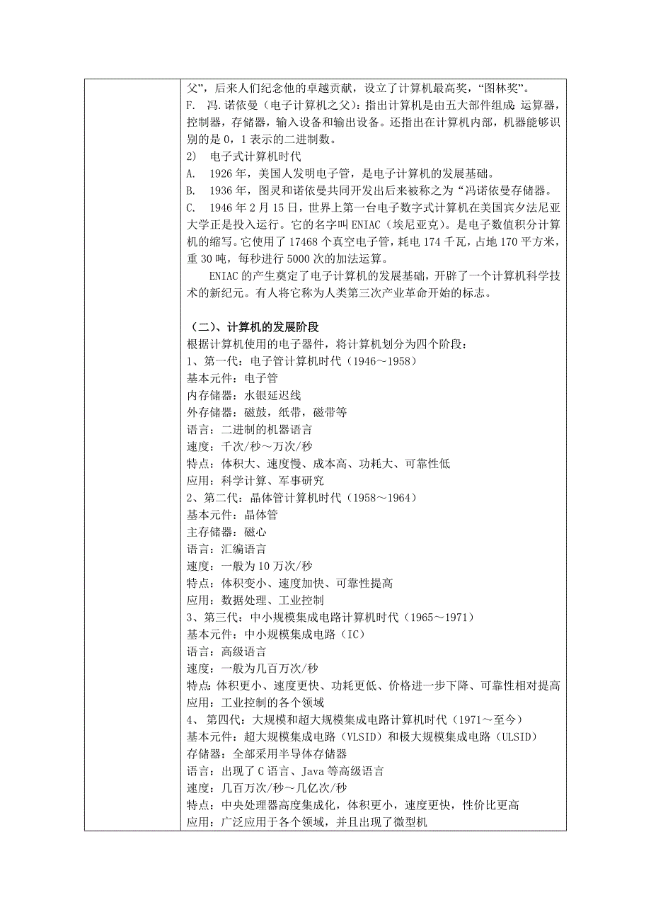 4计算机的发展分类特点及应用new.doc_第3页