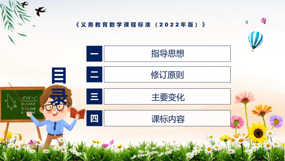 2022年数学科新课标义务教育数学课程标准2022年版PPT详细解读2022年新版义务教育数学课程标准2022年版课件.pptx_第3页