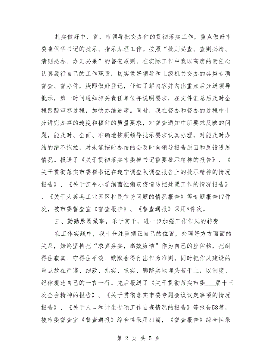 2021年县委督查员年终工作总结范文.doc_第2页