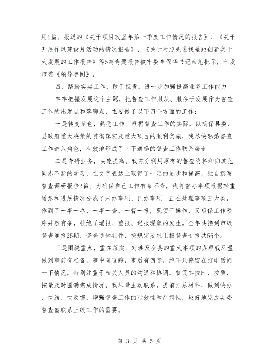 2021年县委督查员年终工作总结范文.doc_第3页