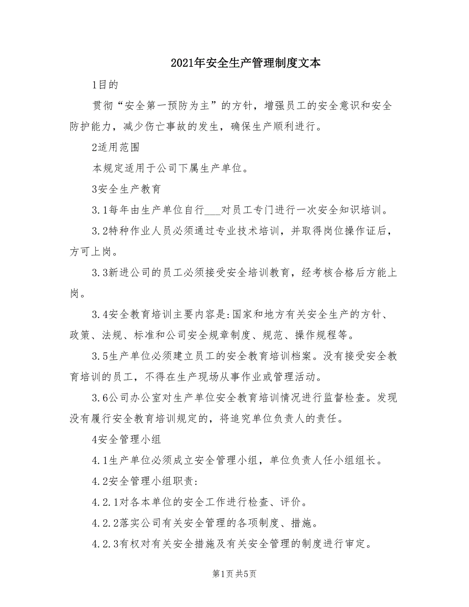 2021年安全生产管理制度文本.doc_第1页