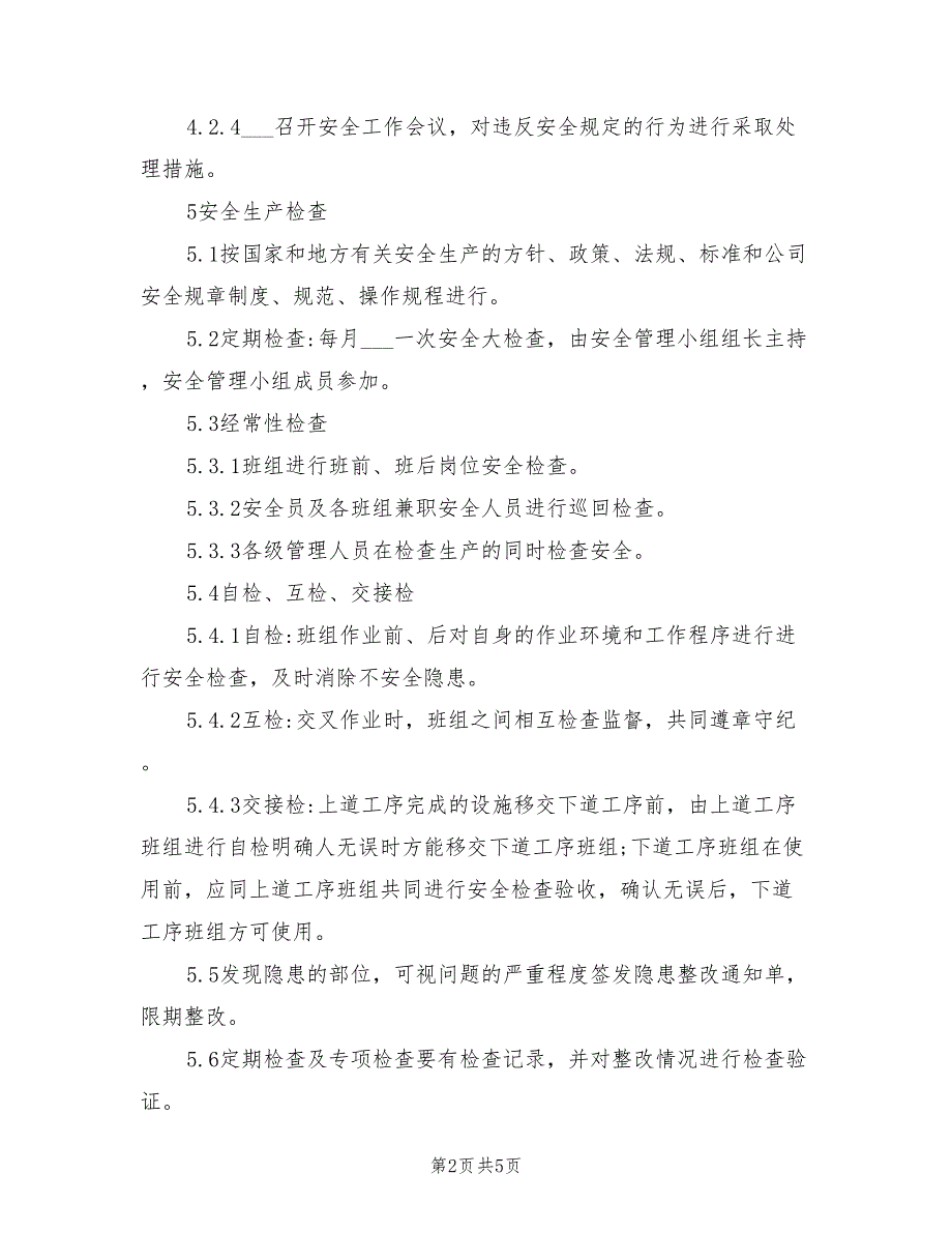 2021年安全生产管理制度文本.doc_第2页