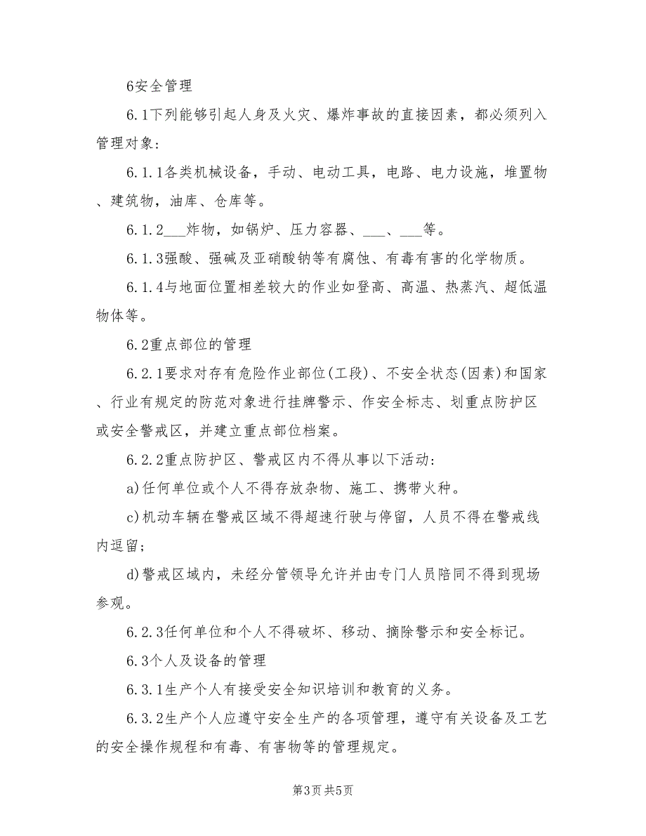 2021年安全生产管理制度文本.doc_第3页