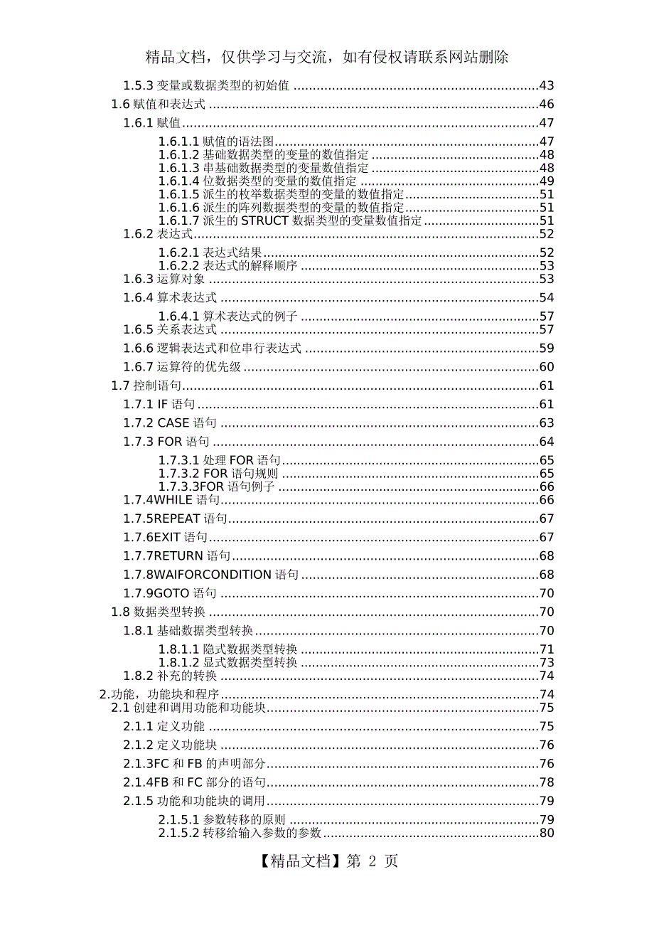 ST语言编程手册.docx_第2页
