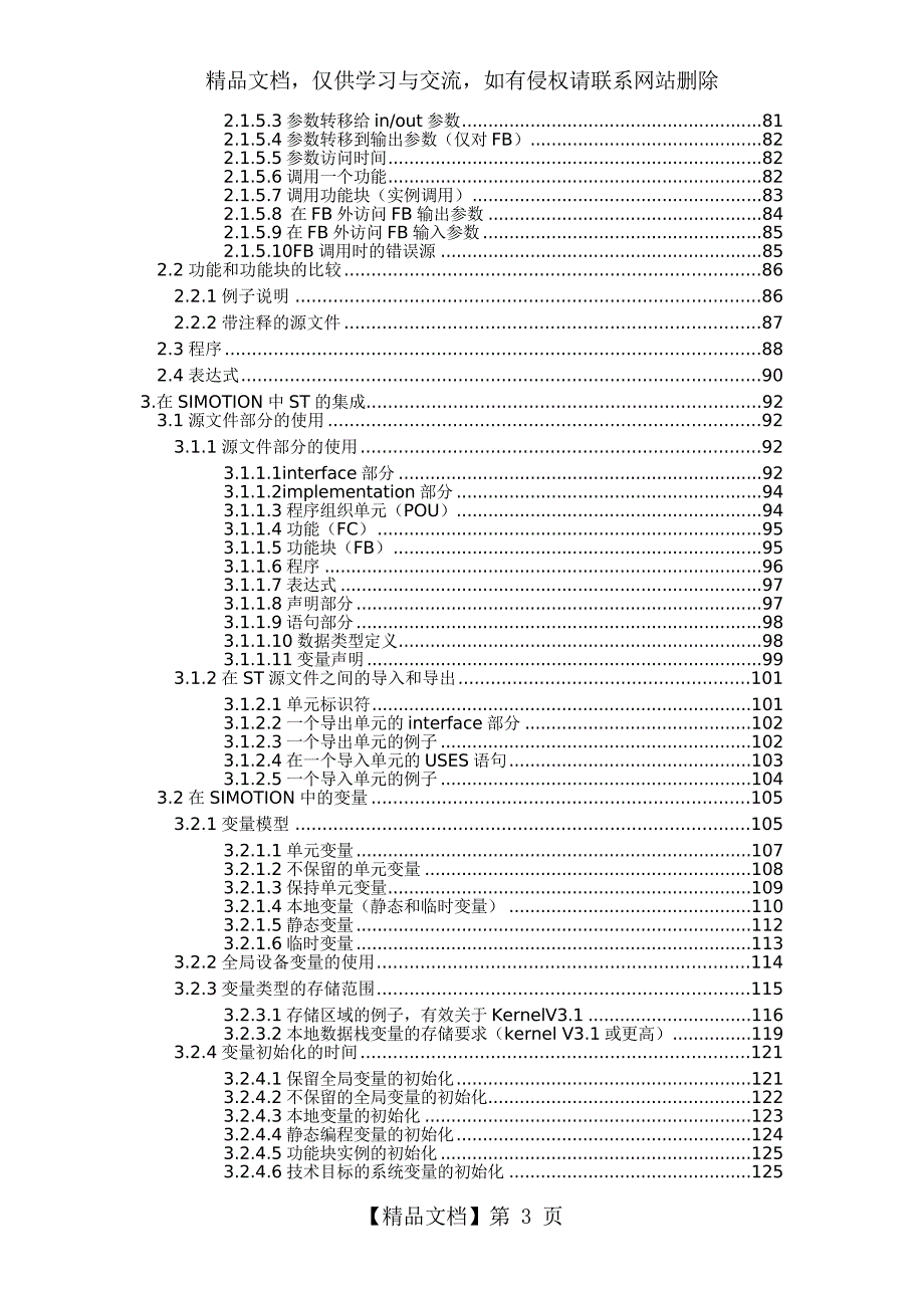 ST语言编程手册.docx_第3页