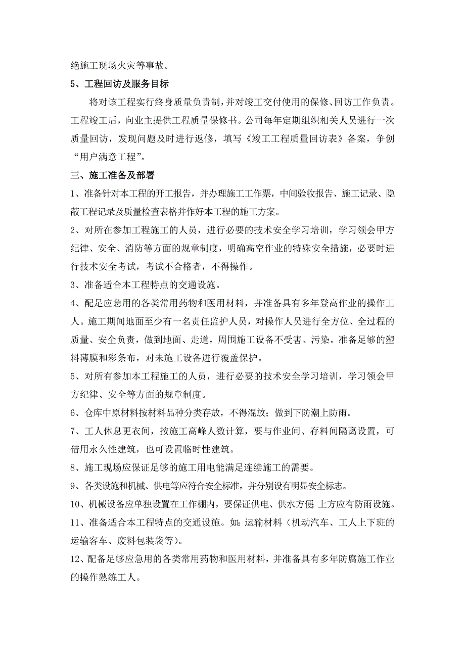 2285013772电厂防腐工程施工方案.doc_第2页