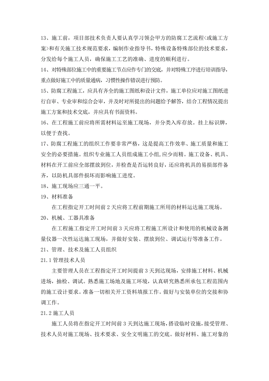2285013772电厂防腐工程施工方案.doc_第3页