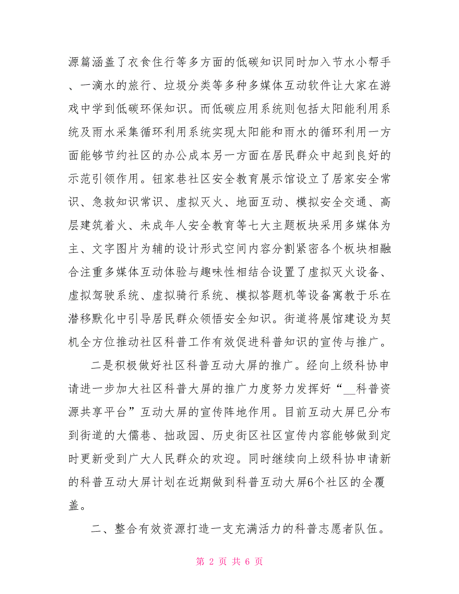 XX街道科协2021年全民科学素质工作总结和2021年工作计划.doc_第2页
