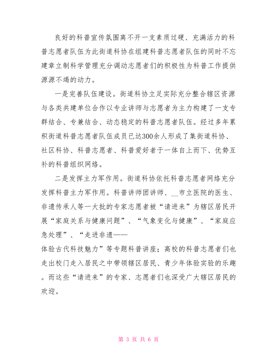 XX街道科协2021年全民科学素质工作总结和2021年工作计划.doc_第3页