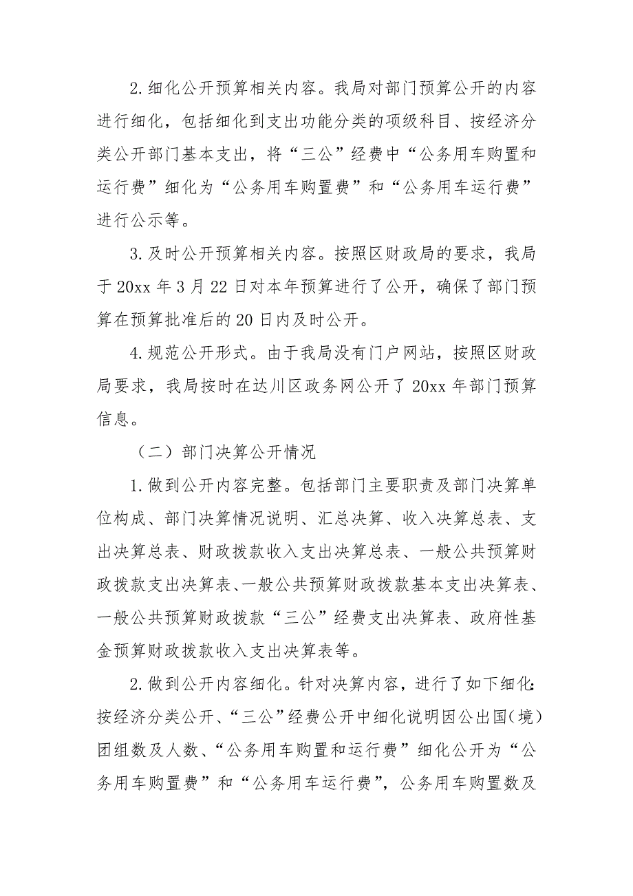 2021预结算公开制度自查报告范文.doc_第2页