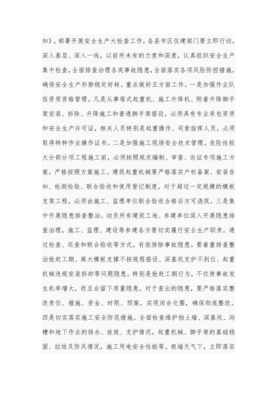 2021年在全市住建系统安全生产工作会议上的讲话范文稿.docx_第3页
