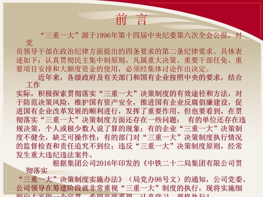 三重一大实施细则解读.ppt课件.ppt_第2页