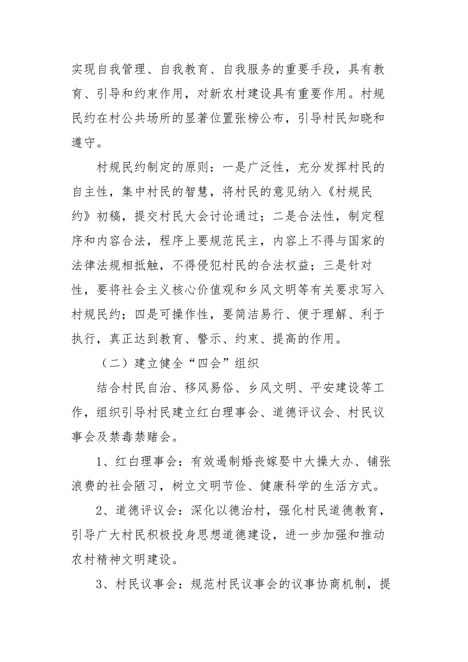 XX村移风易俗实施方案.docx_第2页